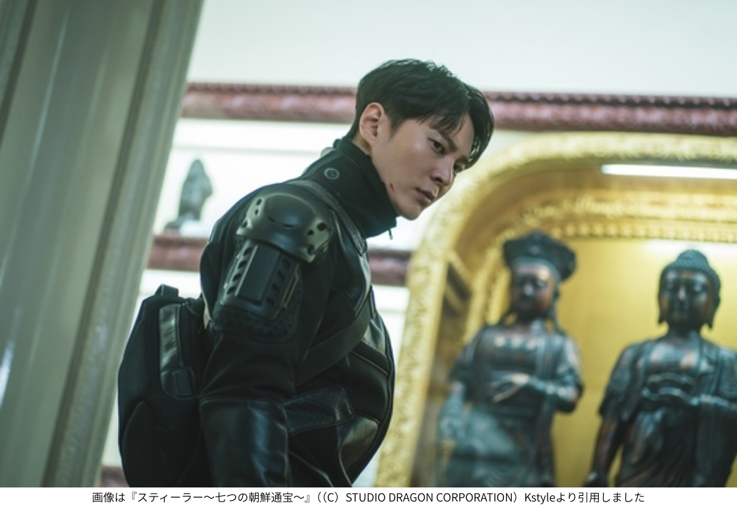 画像は『スティーラー～七つの朝鮮通宝～』（（C）STUDIO DRAGON CORPORATION）Kstyleより引用しました