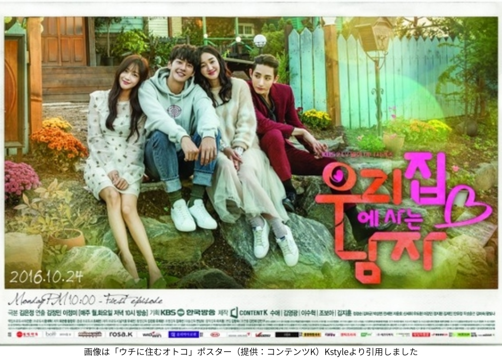 画像は「ウチに住むオトコ」ポスター（提供：コンテンツK）Kstyleより引用しました