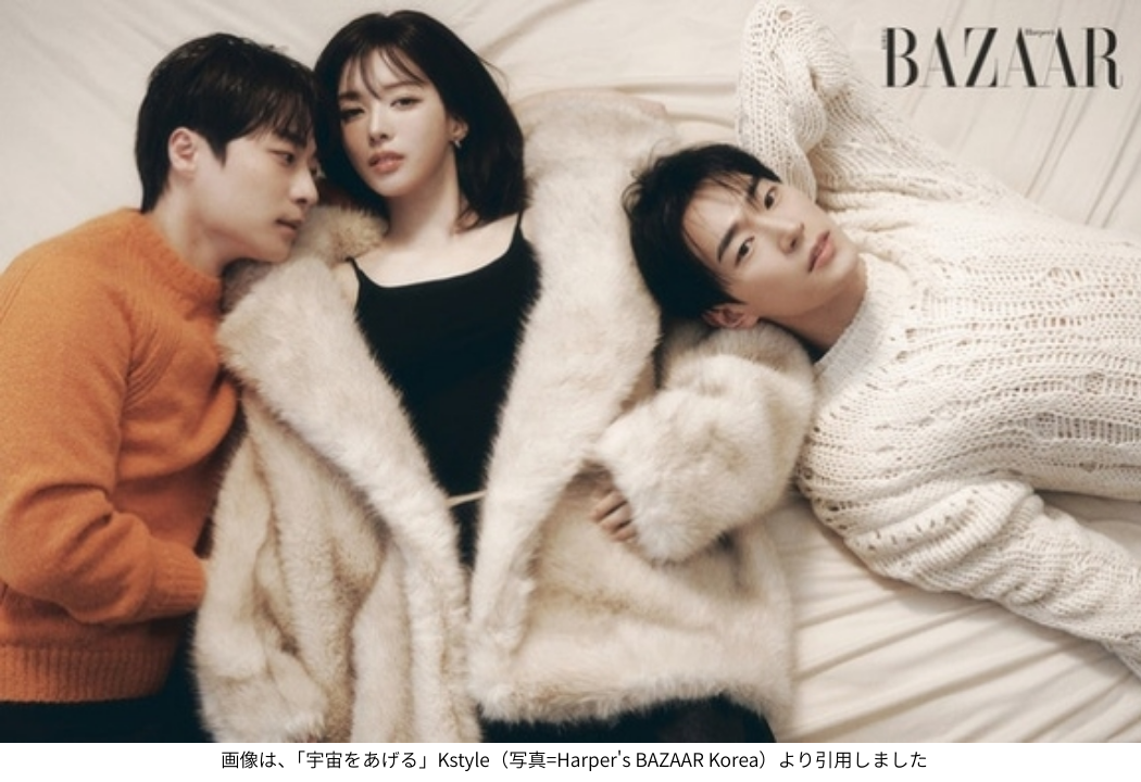 画像は、「宇宙をあげる」Kstyle（写真=Harper's BAZAAR Korea）より引用しました