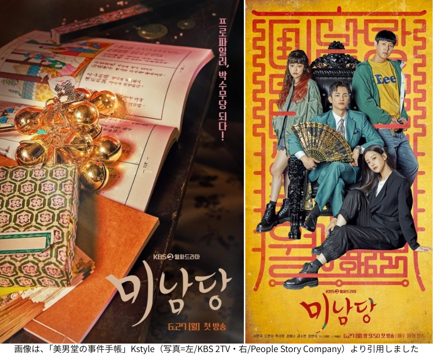 画像は、「美男堂の事件手帳」Kstyle（写真=左KBS 2TV・右People Story Company）より引用しました