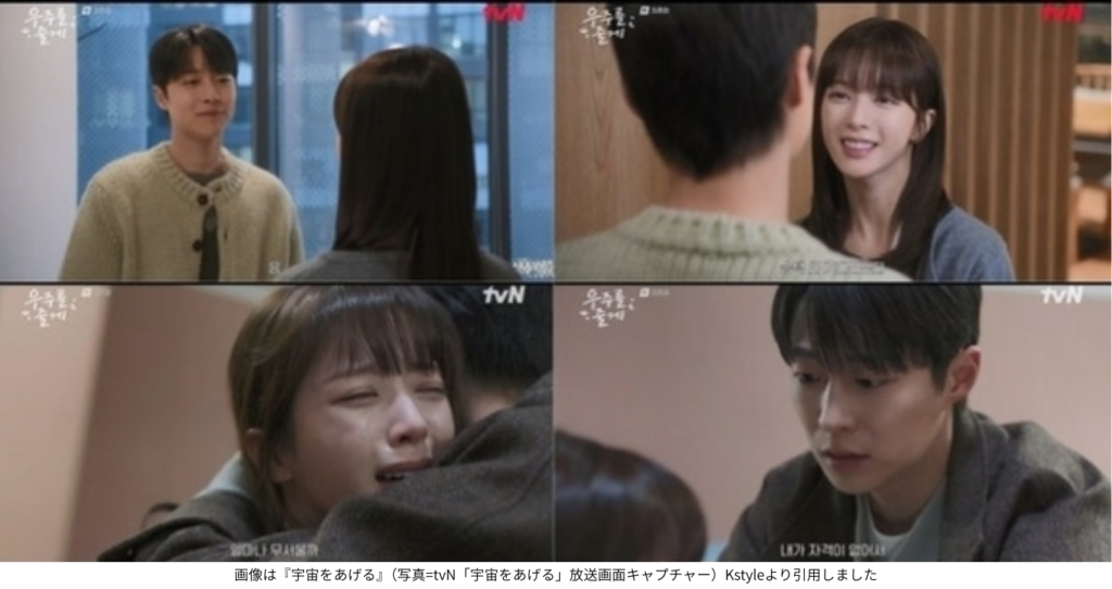 画像は『宇宙をあげる』(写真=tvN「宇宙をあげる」放送画面キャプチャー)Kstyleより引用しました