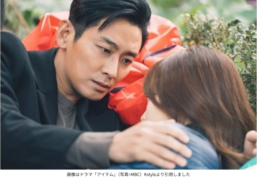 画像はドラマ「アイテム」（写真=MBC）Kstyleより引用しました