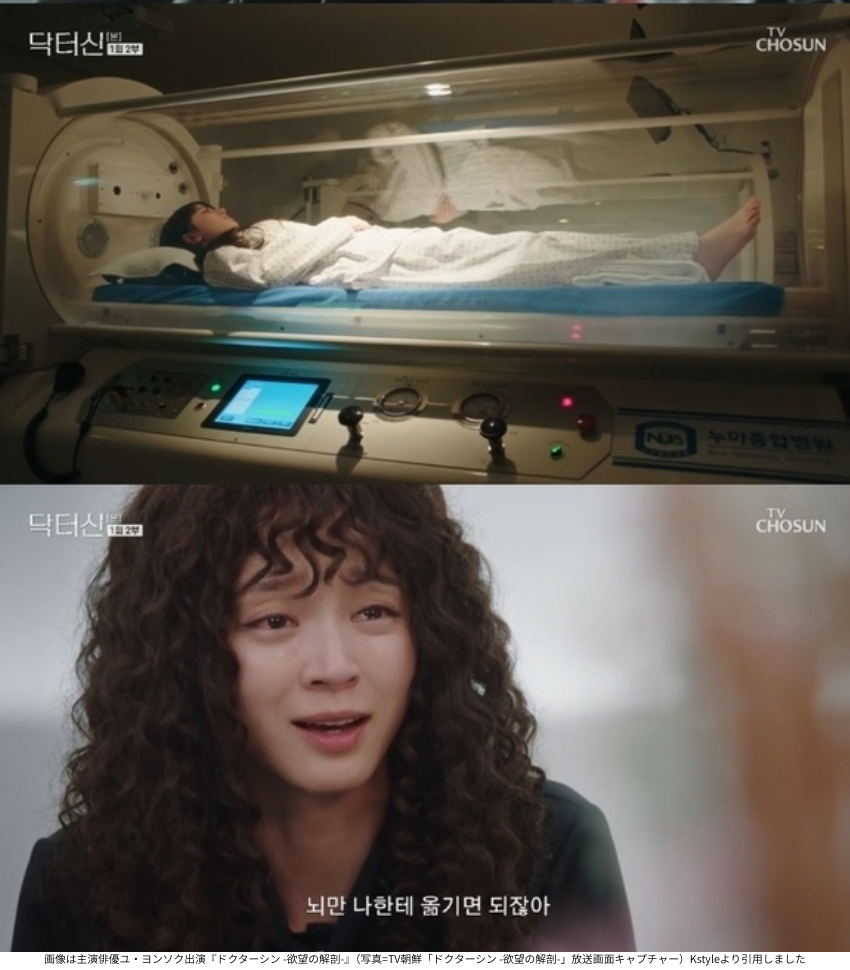 画像は主演俳優ユ・ヨンソク出演『ドクターシン -欲望の解剖-』(写真=TV朝鮮「ドクターシン -欲望の解剖-」放送画面キャプチャー)Kstyleより引用しました
