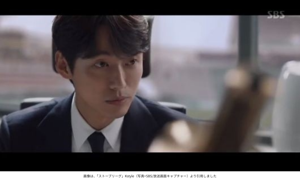 画像は、「ストーブリーグ」Kstyle（写真=SBS/放送画面キャプチャー）より引用しました