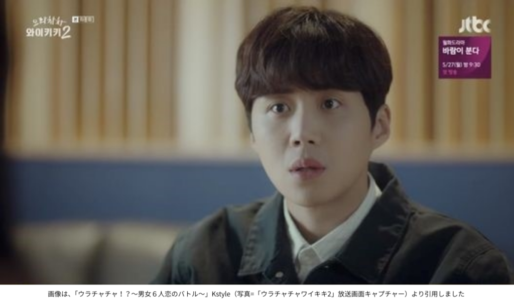 画像は、「ウラチャチャ！？～男女６人恋のバトル～」Kstyle（写真=「ウラチャチャワイキキ2」放送画面キャプチャー）より引用しました