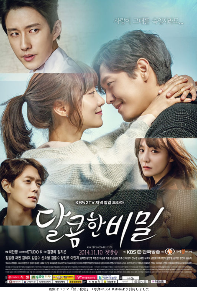 画像はドラマ「甘い秘密」(写真=KBS)Kstyleより引用しました