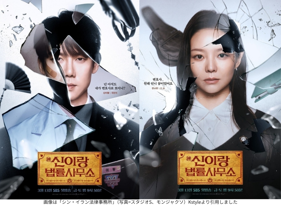 画像は「シン・イラン法律事務所」（写真=スタジオS、モンジャクソ）Kstyleより引用しました