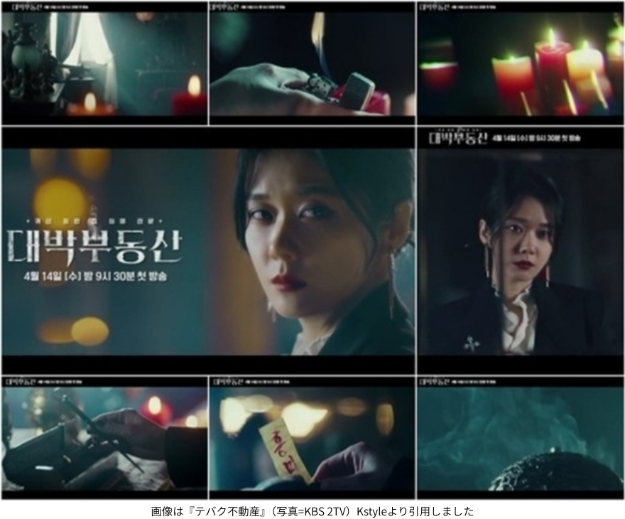 画像は『テバク不動産』(写真=KBS 2TV)Kstyleより引用しました