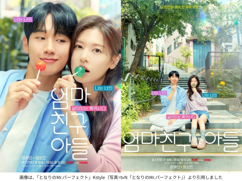 画像は、「となりのMr.パーフェクト」Kstyle（写真=tvN「となりのMr.パーフェクト」）より引用しました