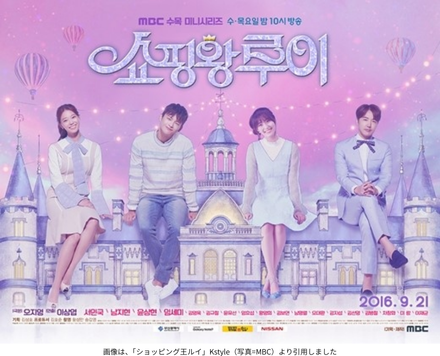 画像は、「ショッピング王ルイ」Kstyle（写真=MBC）より引用しました