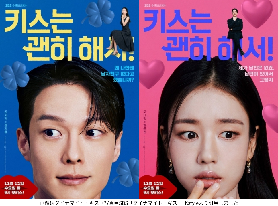 画像はダイナマイト・キス（写真＝SBS「ダイナマイト・キス」）Kstyleより引用しました