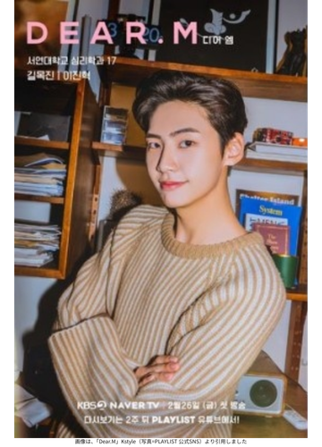 画像は、「Dear.M」Kstyle（写真=PLAYLIST 公式SNS）より引用しました