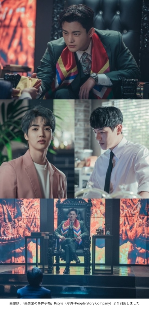 画像は、「美男堂の事件手帳」Kstyle(写真=People Story Company)より引用しました