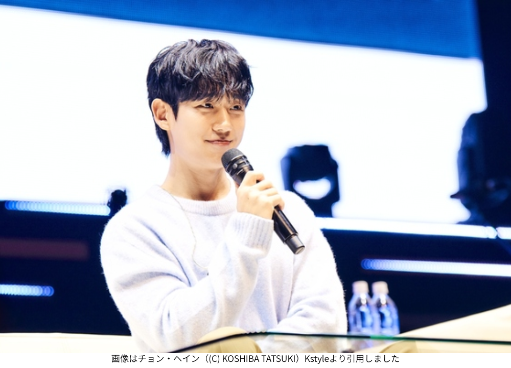 画像はチョン・ヘイン（(C) KOSHIBA TATSUKI）Kstyleより引用しました