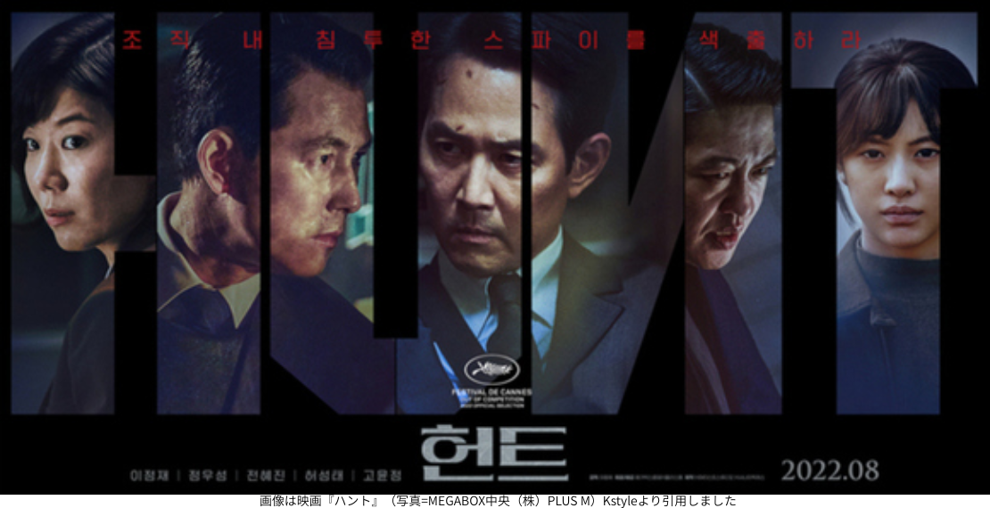 画像は映画『ハント』（写真=MEGABOX中央（株）PLUS M）Kstyleより引用しました
