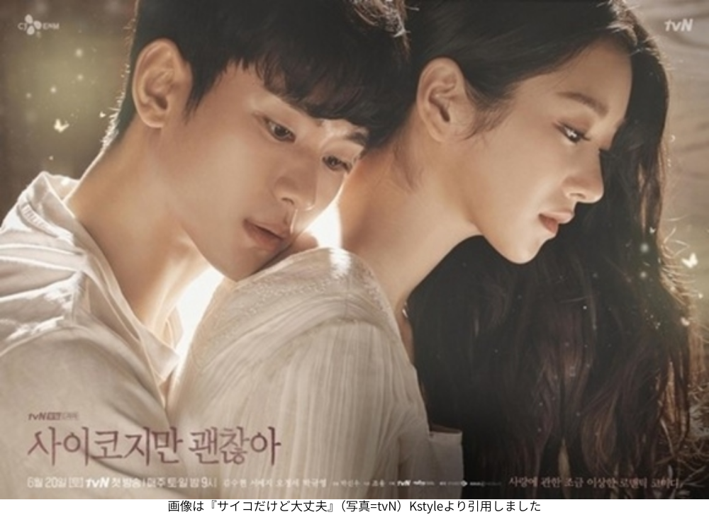 画像は『サイコだけど大丈夫』（写真=tvN）Kstyleより引用しました