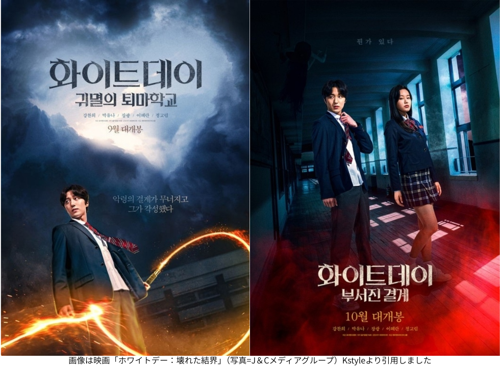 画像は映画「ホワイトデー：壊れた結界」（写真=J＆Cメディアグループ）Kstyleより引用しました