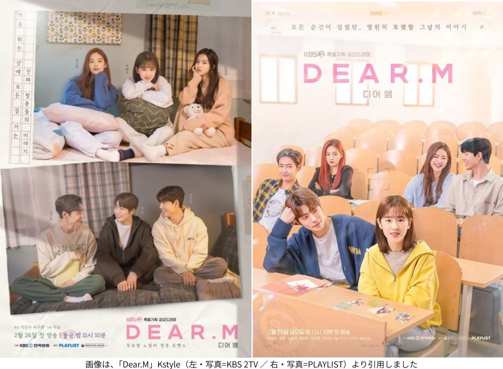 画像は、「Dear.M」Kstyle（左・写真=KBS 2TV ／ 右・写真=PLAYLIST）より引用しました