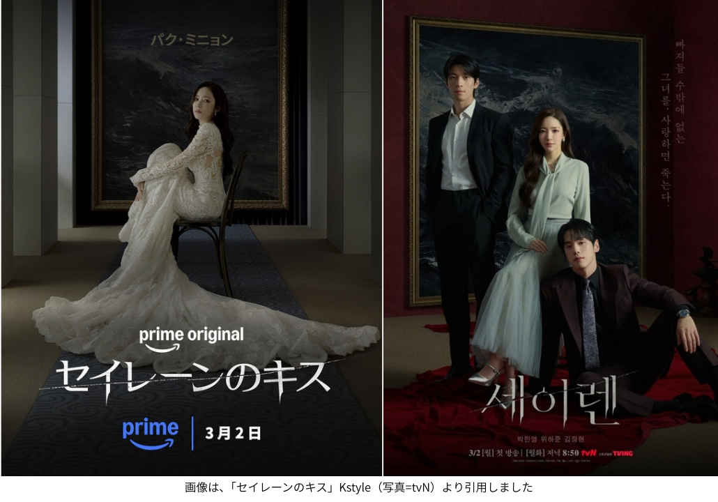 画像は、「セイレーンのキス」Kstyle（写真=tvN）より引用しました