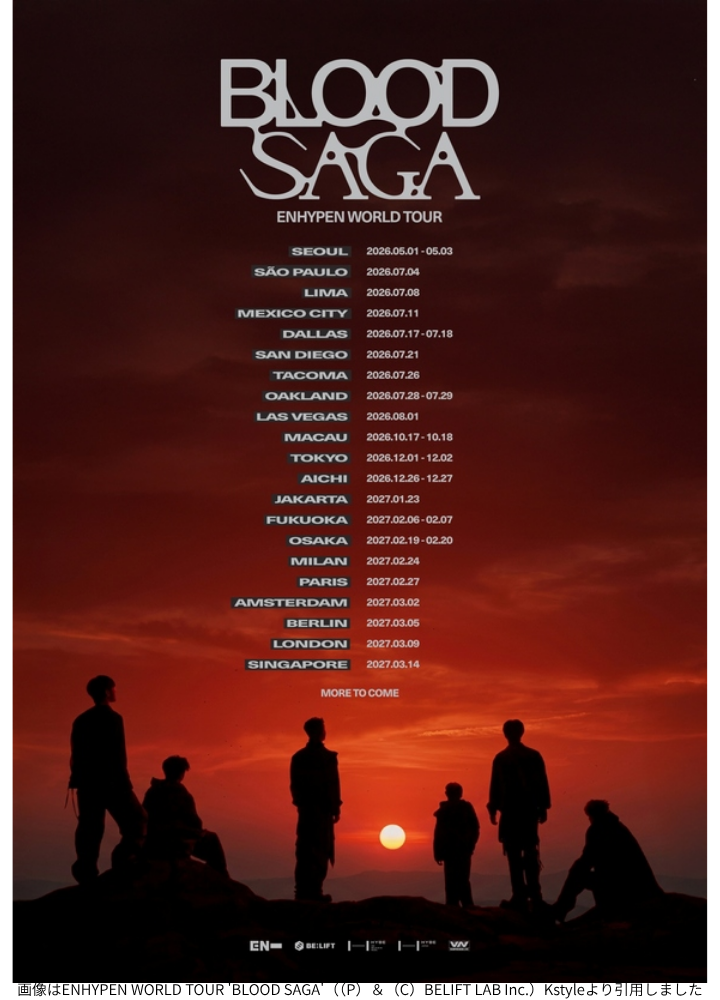 画像はENHYPEN WORLD TOUR 'BLOOD SAGA'((P)&(C)BELIFT LAB Inc.)Kstyleより引用しました