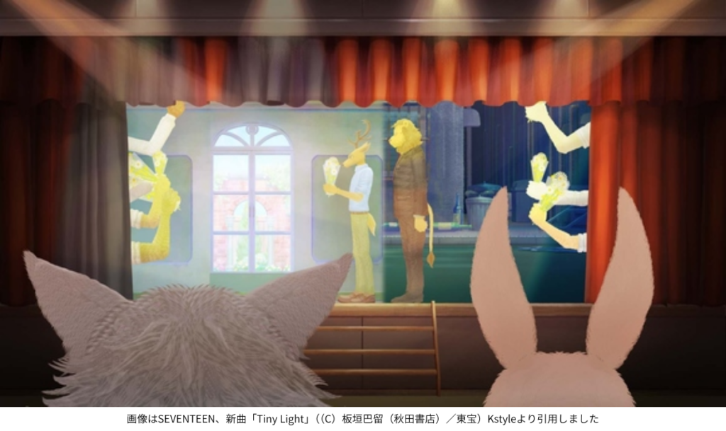 画像はSEVENTEEN、新曲「Tiny Light」（（C）板垣巴留（秋田書店）／東宝）Kstyleより引用しました