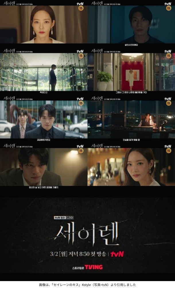 画像は、「セイレーンのキス」Kstyle(写真=tvN)より引用しました