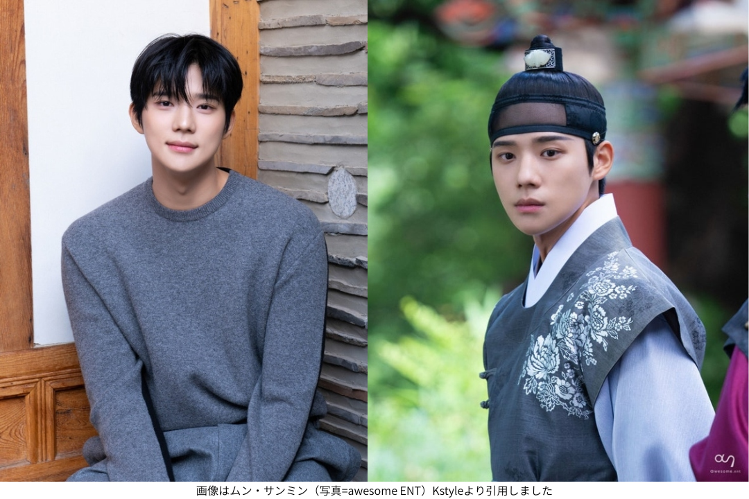 画像はムン・サンミン（写真=awesome ENT）Kstyleより引用しました