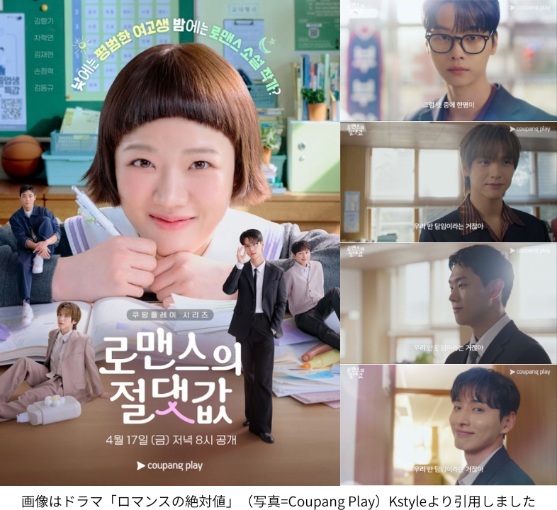 画像はドラマ「ロマンスの絶対値」（写真=Coupang Play）Kstyleより引用しました