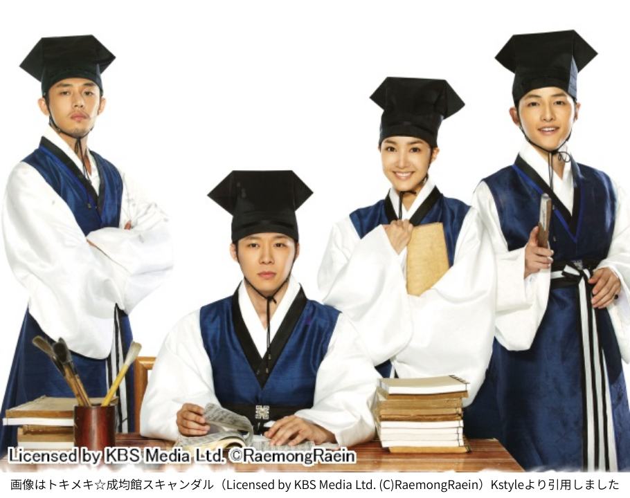 画像はトキメキ☆成均館スキャンダル（Licensed by KBS Media Ltd. (C)RaemongRaein）Kstyleより引用しました