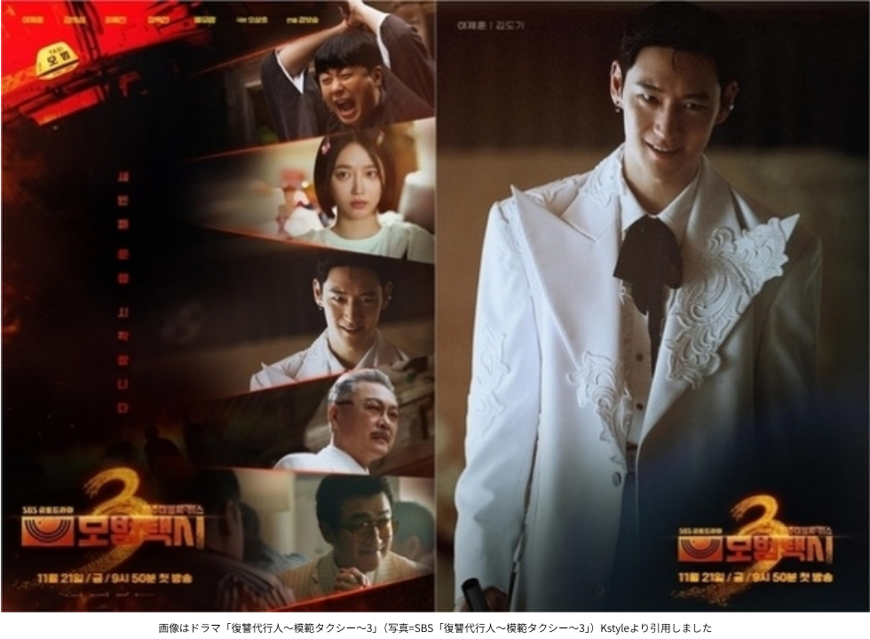 画像はドラマ「復讐代行人～模範タクシー～3」（写真=SBS「復讐代行人～模範タクシー～3」）Kstyleより引用しました