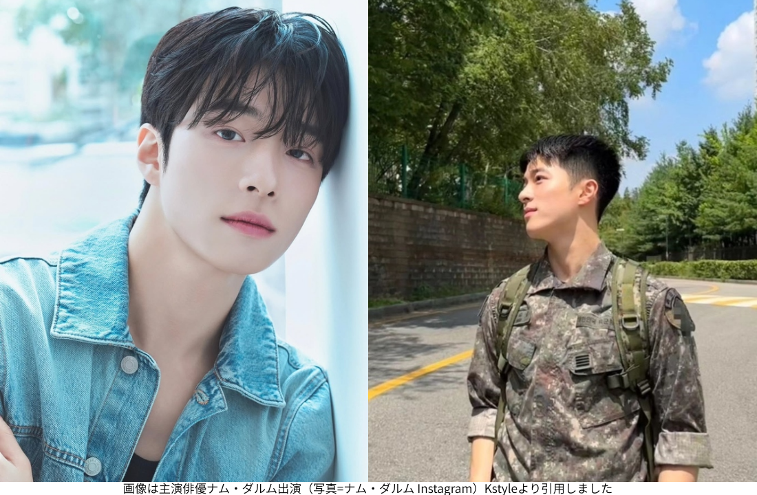 画像は主演俳優ナム・ダルム出演（写真=ナム・ダルム Instagram）Kstyleより引用しました