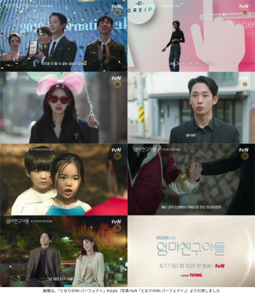 画像は、「となりのMr.パーフェクト」Kstyle(写真=tvN「となりのMr.パーフェクト」)より引用しました