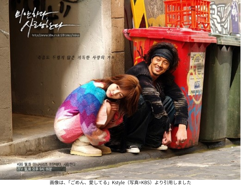 画像は、「ごめん、愛してる」Kstyle（写真=KBS）より引用しました