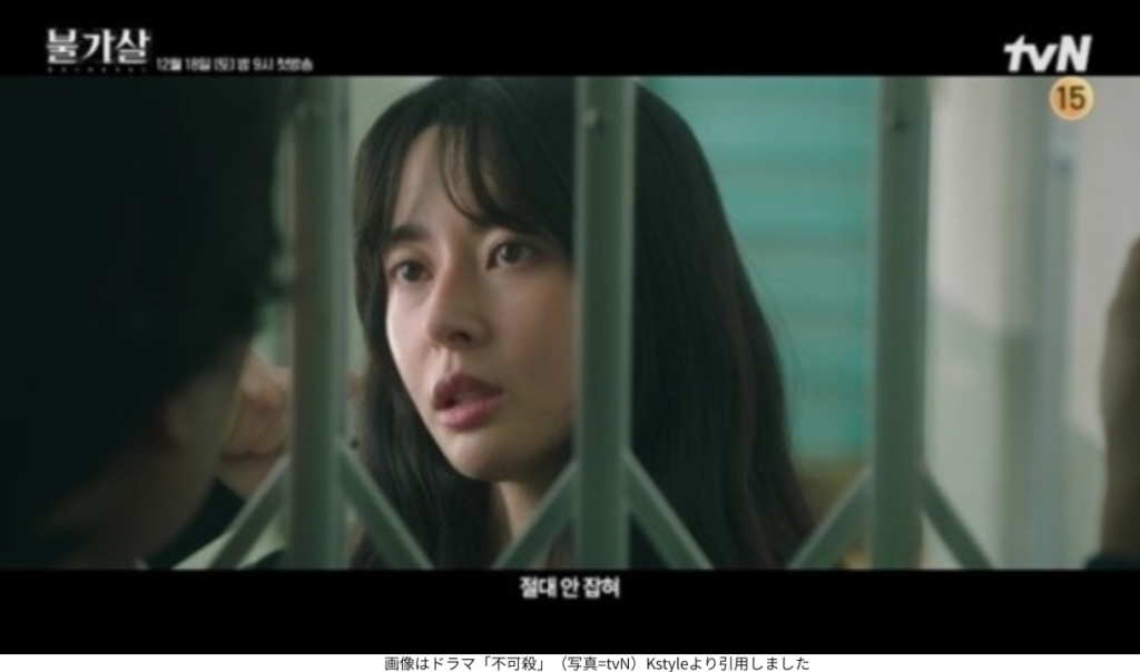 画像はドラマ「不可殺」(写真=tvN)Kstyleより引用しました