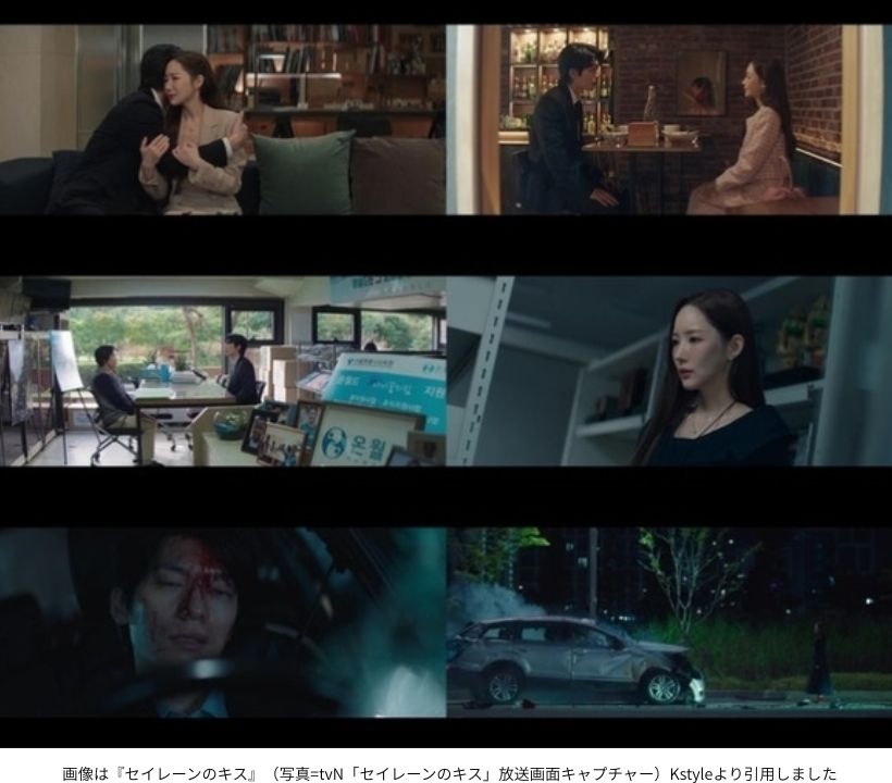 画像は『セイレーンのキス』（写真=tvN「セイレーンのキス」放送画面キャプチャー）Kstyleより引用しました