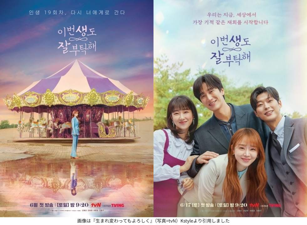 画像は『生まれ変わってもよろしく』（写真=tvN）Kstyleより引用しました