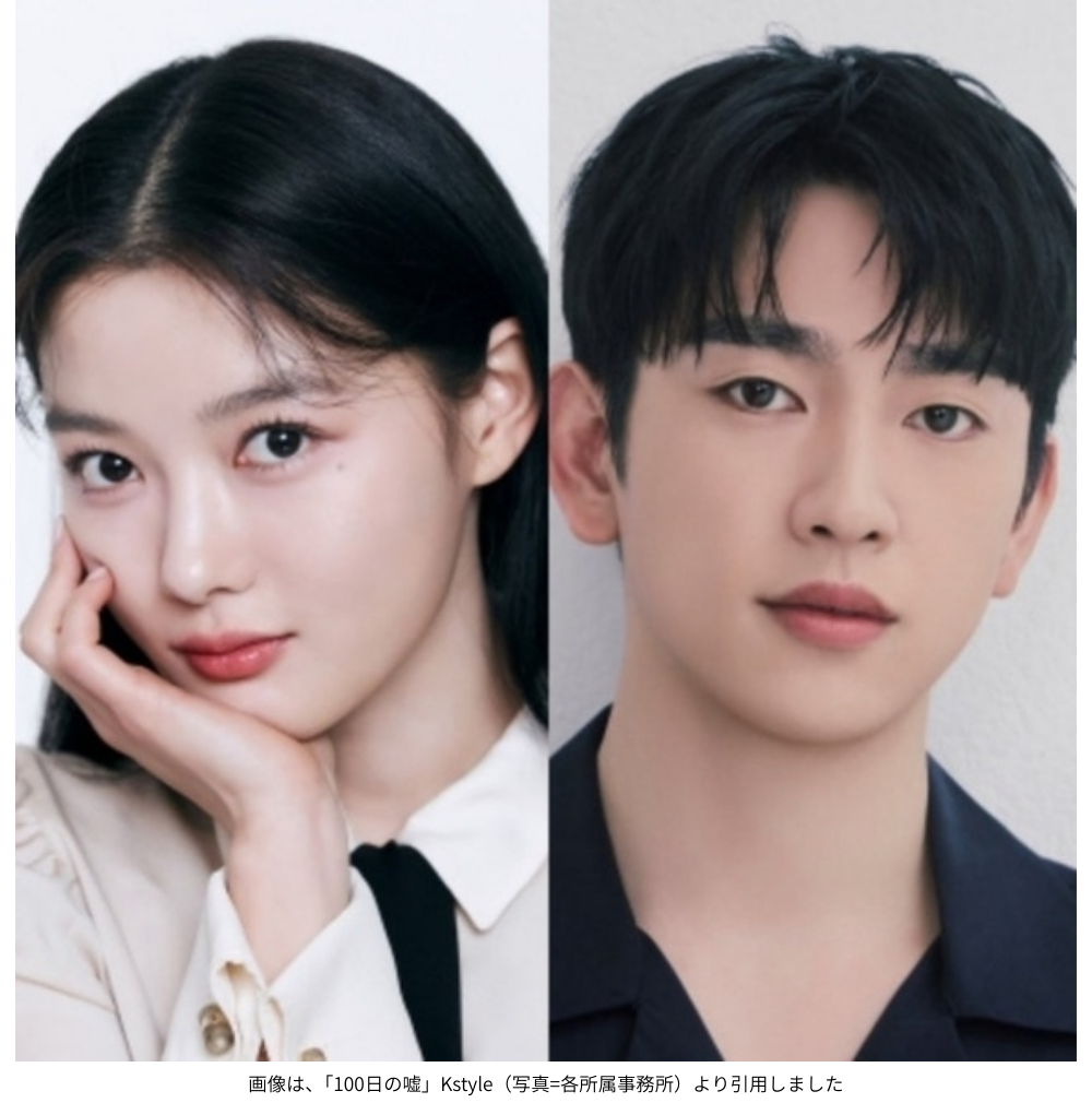 画像は、「100日の嘘」Kstyle（写真=各所属事務所）より引用しました