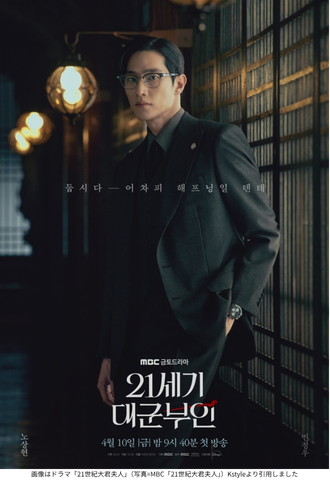 画像はドラマ「21世紀大君夫人」(写真=MBC「21世紀大君夫人」)Kstyleより引用しました