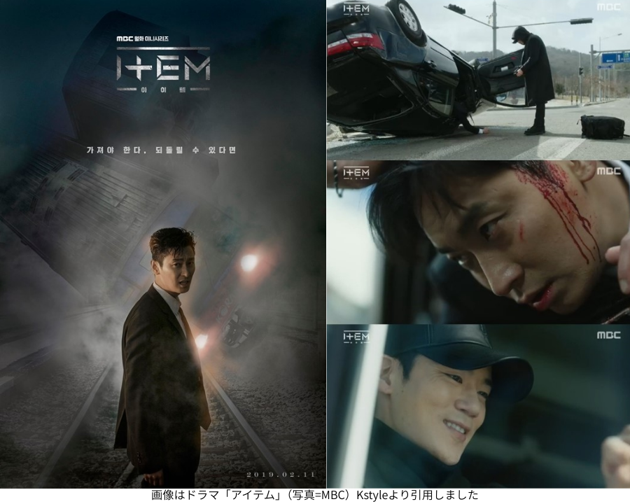 画像はドラマ「アイテム」（写真=MBC）Kstyleより引用しました