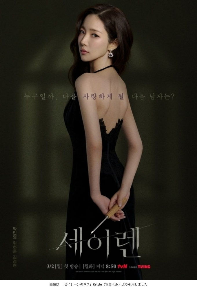 画像は、「セイレーンのキス」Kstyle(写真=tvN)より引用しました