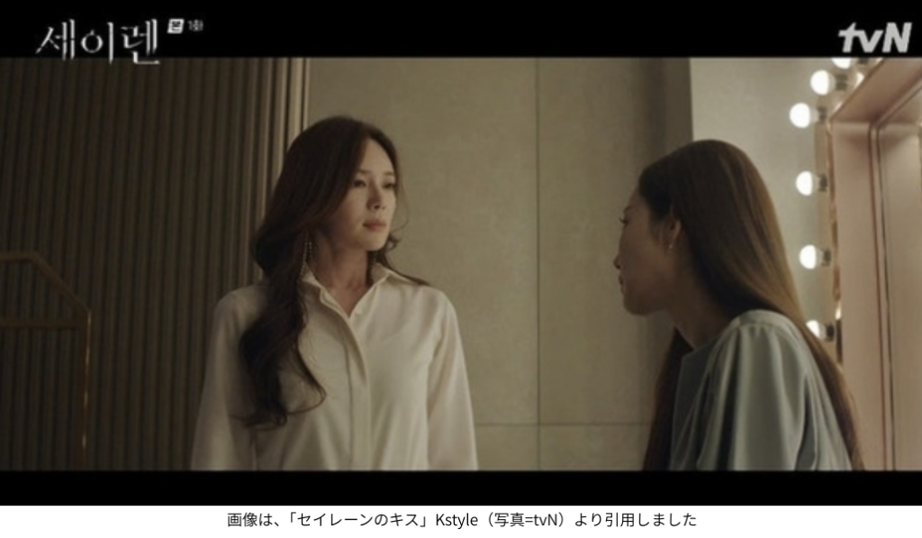 画像は、「セイレーンのキス」Kstyle（写真=tvN）より引用しました