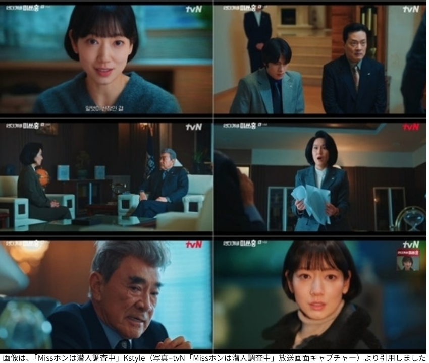 画像は、「Missホンは潜入調査中」Kstyle（写真=tvN「Missホンは潜入調査中」放送画面キャプチャー）より引用しました