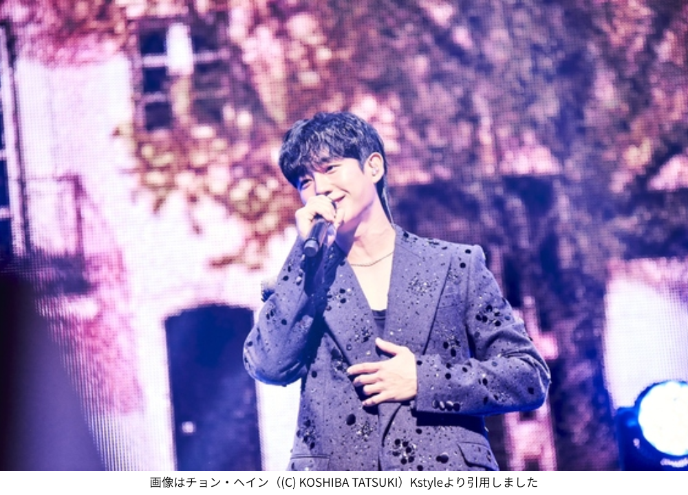 画像はチョン・ヘイン（(C) KOSHIBA TATSUKI）Kstyleより引用しました