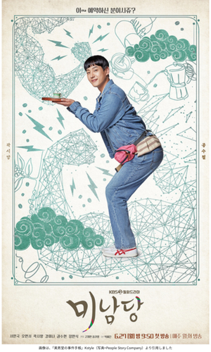 画像は、「美男堂の事件手帳」Kstyle(写真=People Story Company)より引用しました