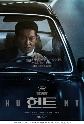 画像は映画『ハント』(写真=MEGABOX中央(株)PLUS M)Kstyleより引用しました