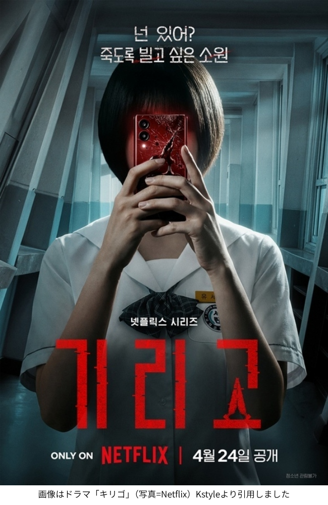 画像はドラマ「キリゴ」（写真=Netflix）Kstyleより引用しました