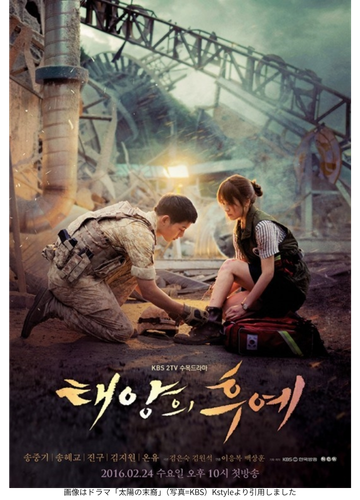 画像はドラマ「太陽の末裔」（写真=KBS）Kstyleより引用しました