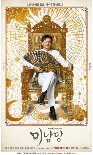 画像は、「美男堂の事件手帳」Kstyle(写真=People Story Company)より引用しました