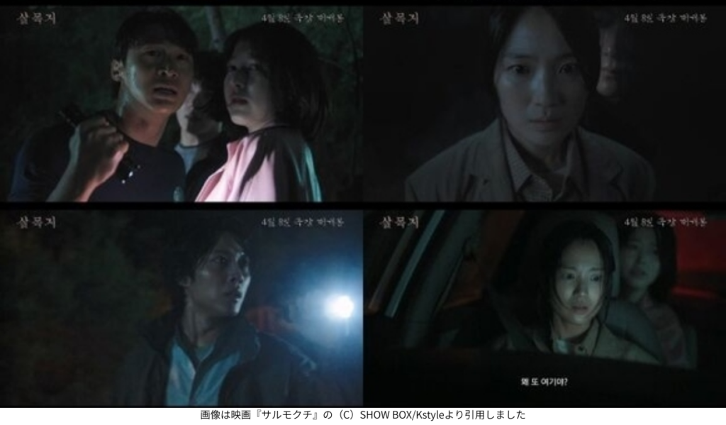 画像は映画『サルモクチ』の（C）SHOW BOX/Kstyleより引用しました