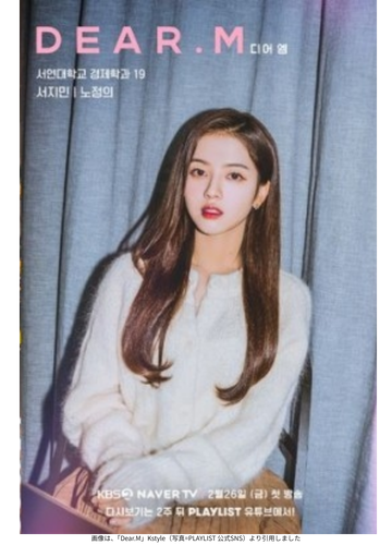 画像は、「Dear.M」Kstyle（写真=PLAYLIST 公式SNS）より引用しました